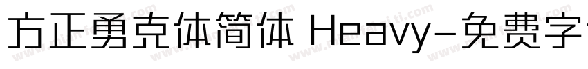 方正勇克体简体 Heavy字体转换